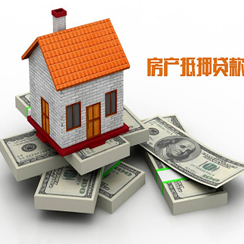 谢家集房屋抵押贷款利率|谢家集房子抵押贷款
