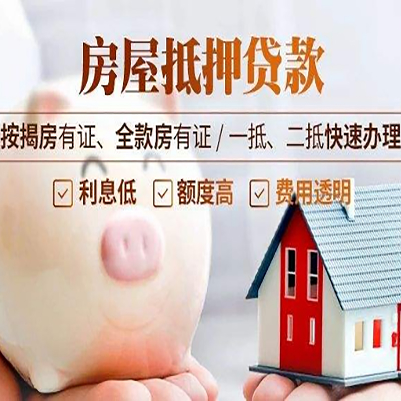 谢家集房产抵押贷款办理注意事项