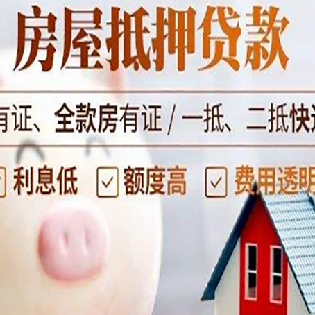谢家集房产抵押贷款要注意五大事项！