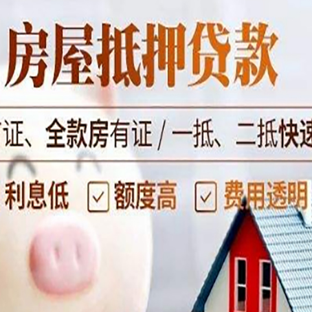 谢家集房子二次抵押贷款的步骤？