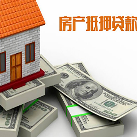 谢家集房屋抵押贷款的条件？