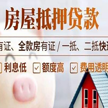 谢家集房产抵押贷款不通过的原因