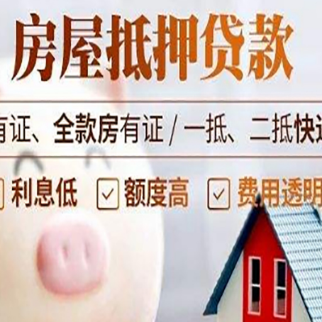 谢家集房产抵押贷款办理的流程