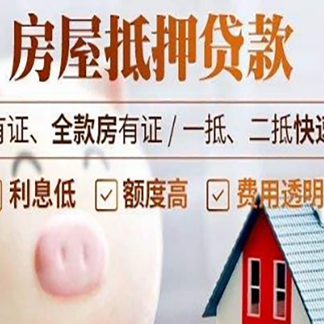 谢家集房屋抵押贷款需要什么手续？