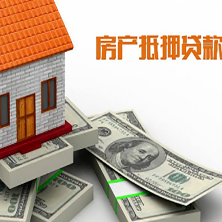 谢家集房产抵押有哪些特征和限制?