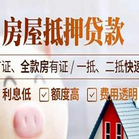 谢家集房产抵押贷款的申请条件是什么?
