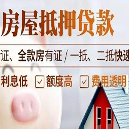 谢家集房产抵押贷款有哪些手续费?