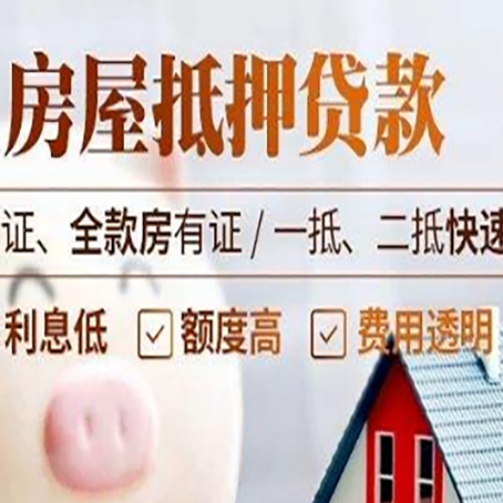 谢家集房产抵押贷款的条件是什么?