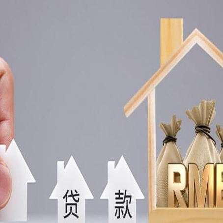 谢家集房屋二次抵押贷款这8家正规渠道能办